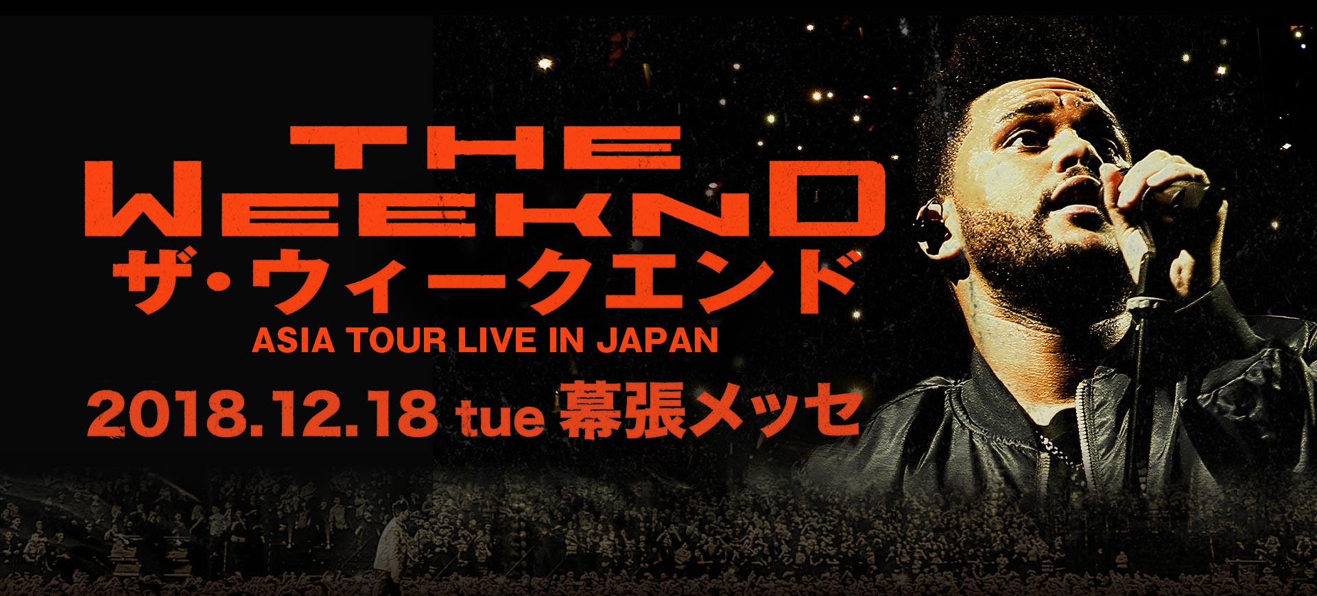 THE WEEKND ASIA LIVE IN JAPAN 来日公演特設サイト