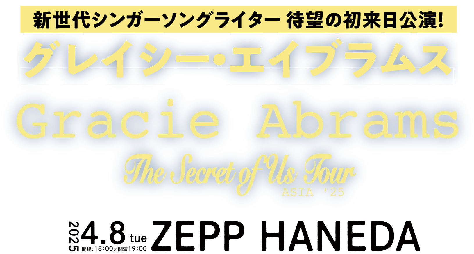 Gracie Abrams:The Secret of Us Tour 来日公演 2025年4月8日(火)Zepp Haneda