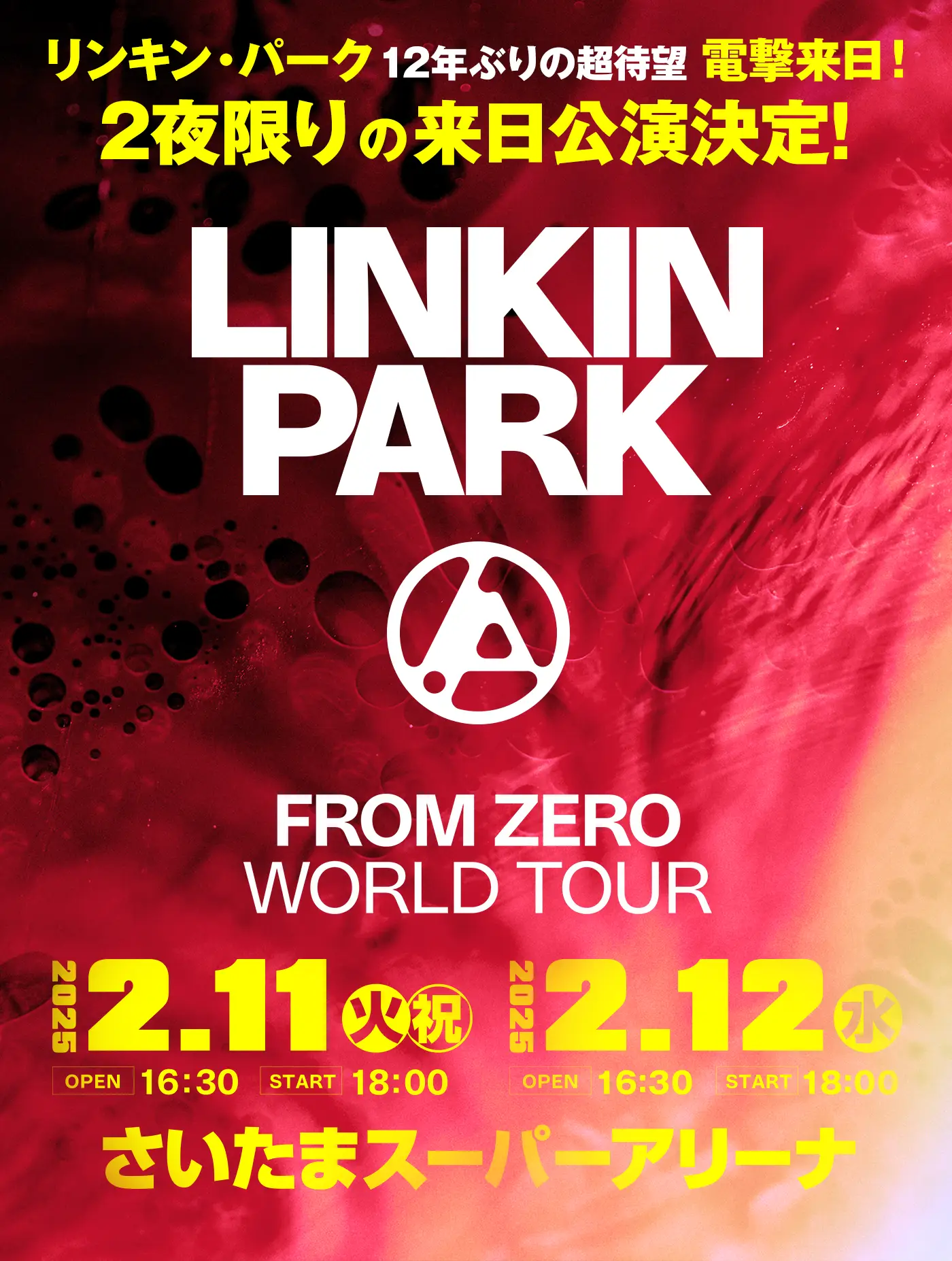 LINKIN PARK:From Zero World Tour 2025 来日公演 2025年2月11日(火・祝) 12日(水) さいたまスーパーアリーナ