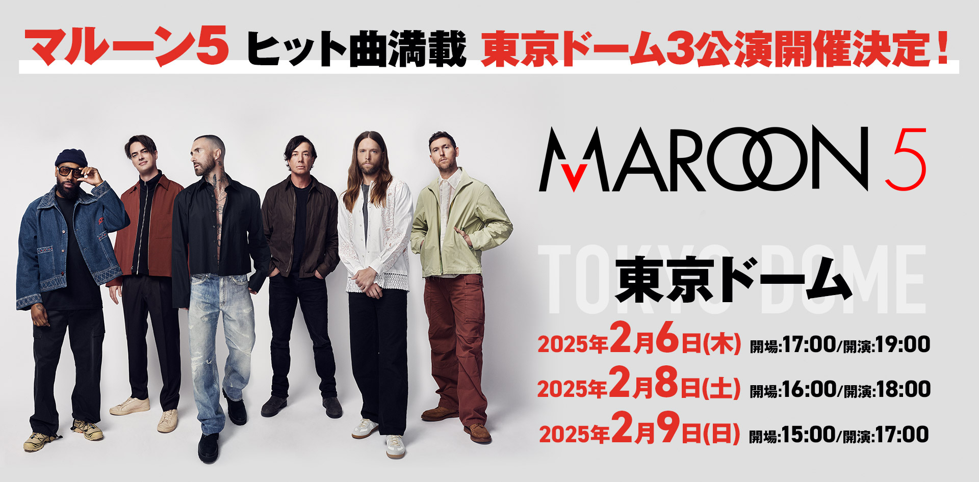 マルーン5] Maroon 5 Asia 2025 – Tokyo 来日公演特設サイト