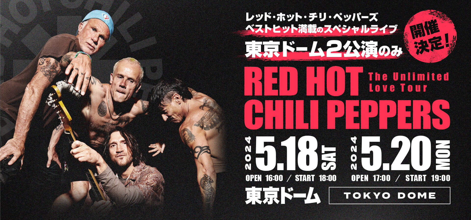 RED HOT CHILI PEPPERS [The Unlimited Love Tour] 2024来日公演特設 