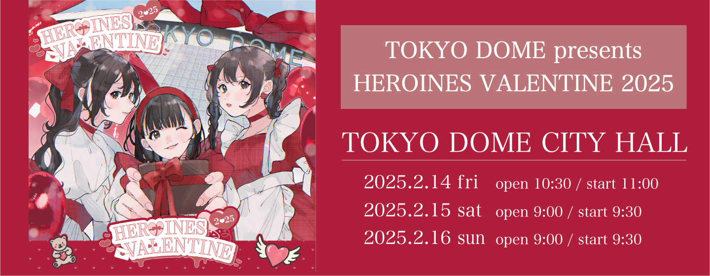 TOKYO DOME presents HEROINES VALENTINE 2025